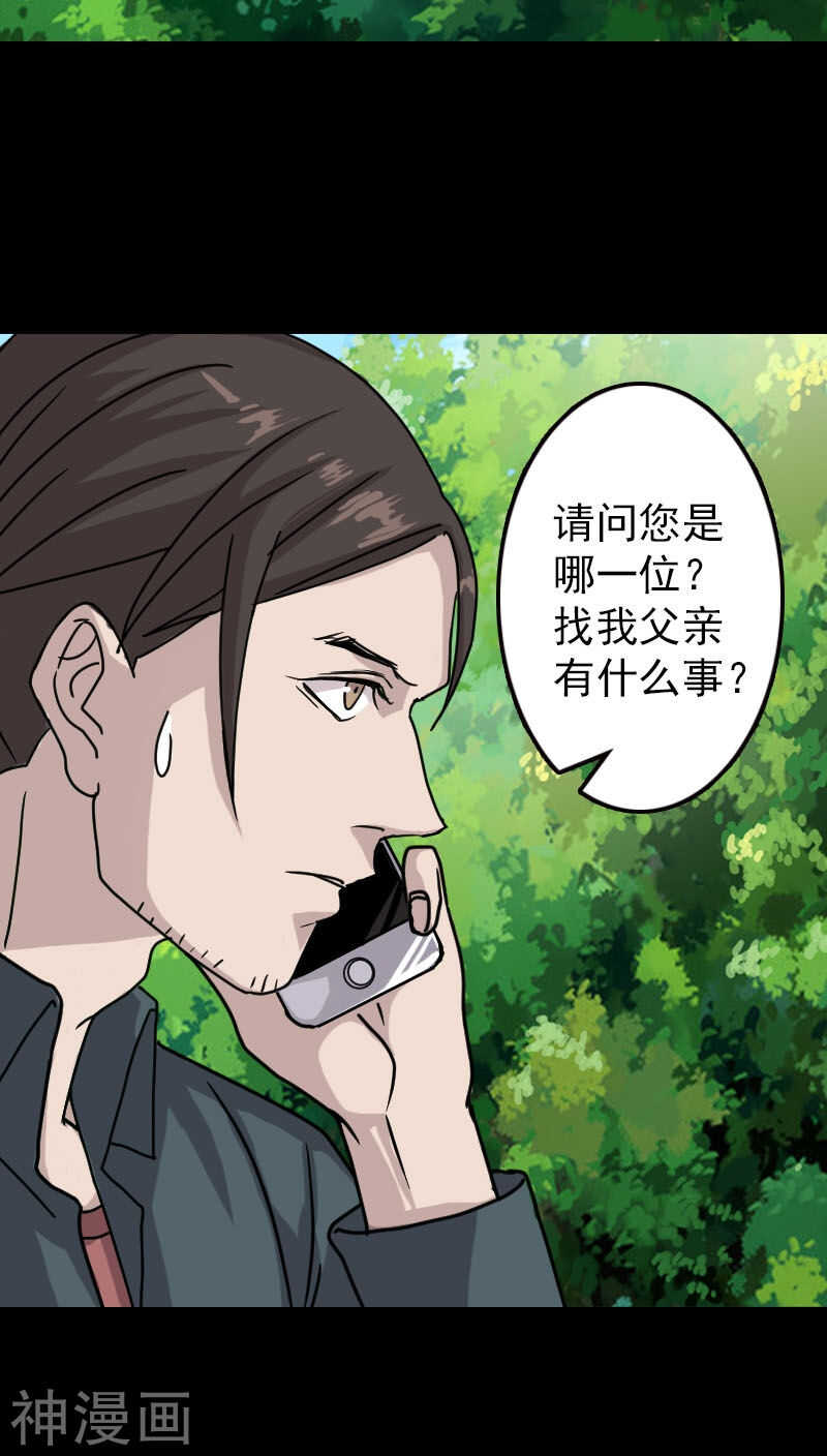 第18话(37P)-凶棺-万画筒漫画（第7张）