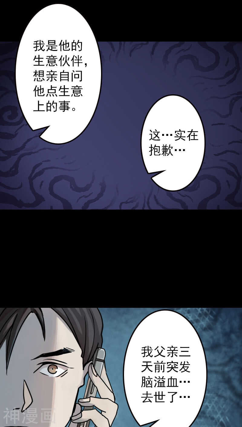 第18话(37P)-凶棺-万画筒漫画（第8张）