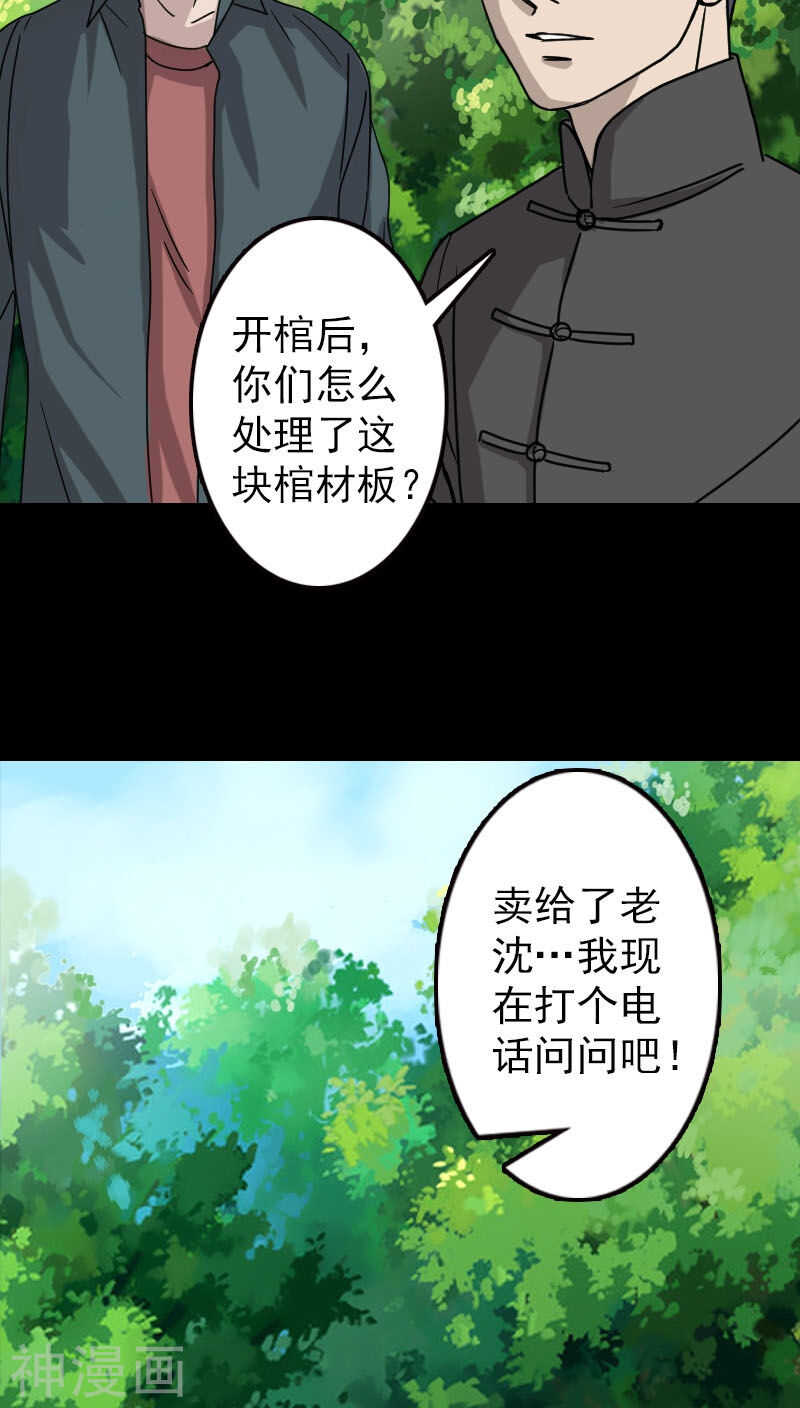 第18话(37P)-凶棺-万画筒漫画（第6张）