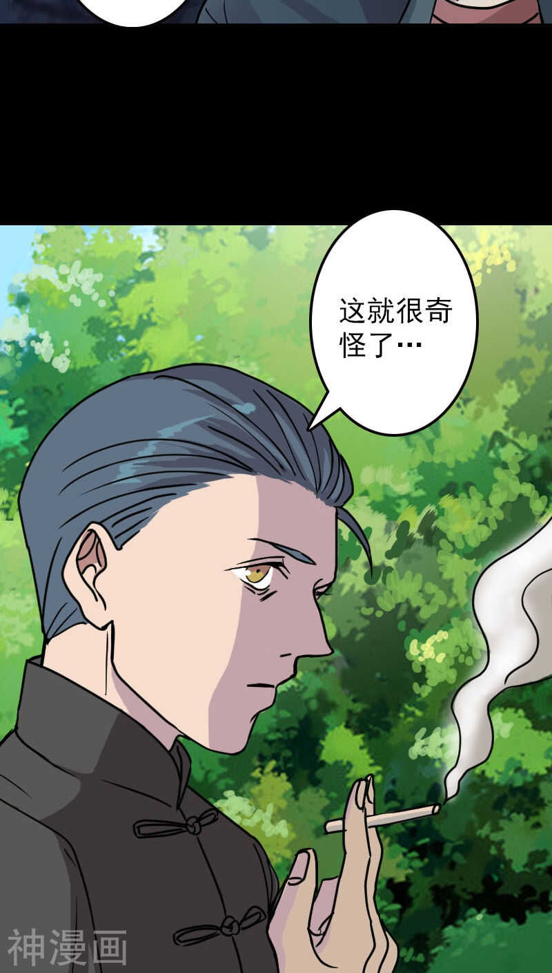 第18话(37P)-凶棺-万画筒漫画（第11张）