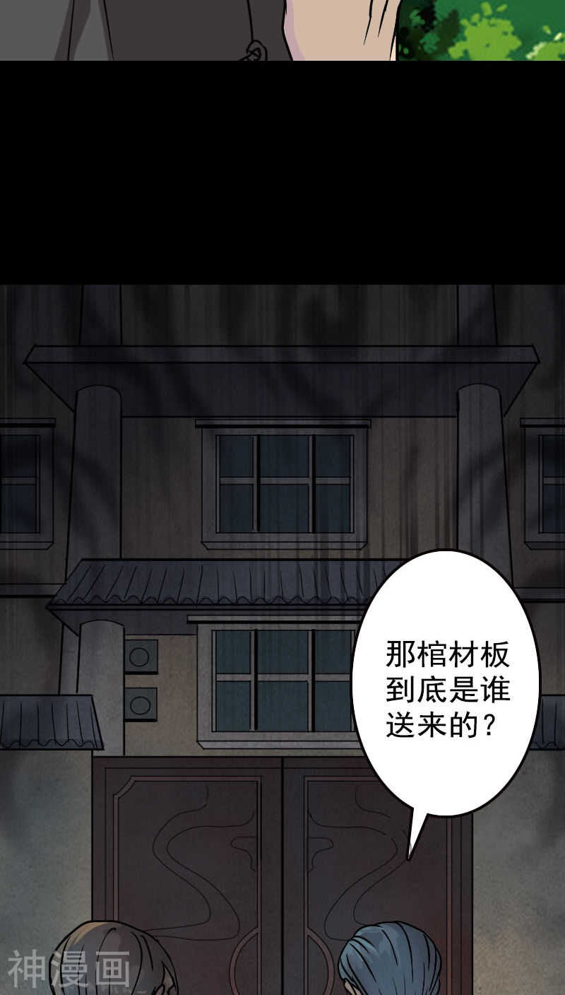 第18话(37P)-凶棺-万画筒漫画（第12张）