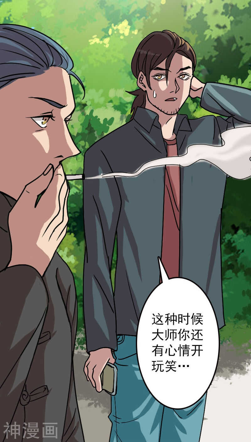 第18话(37P)-凶棺-万画筒漫画（第14张）