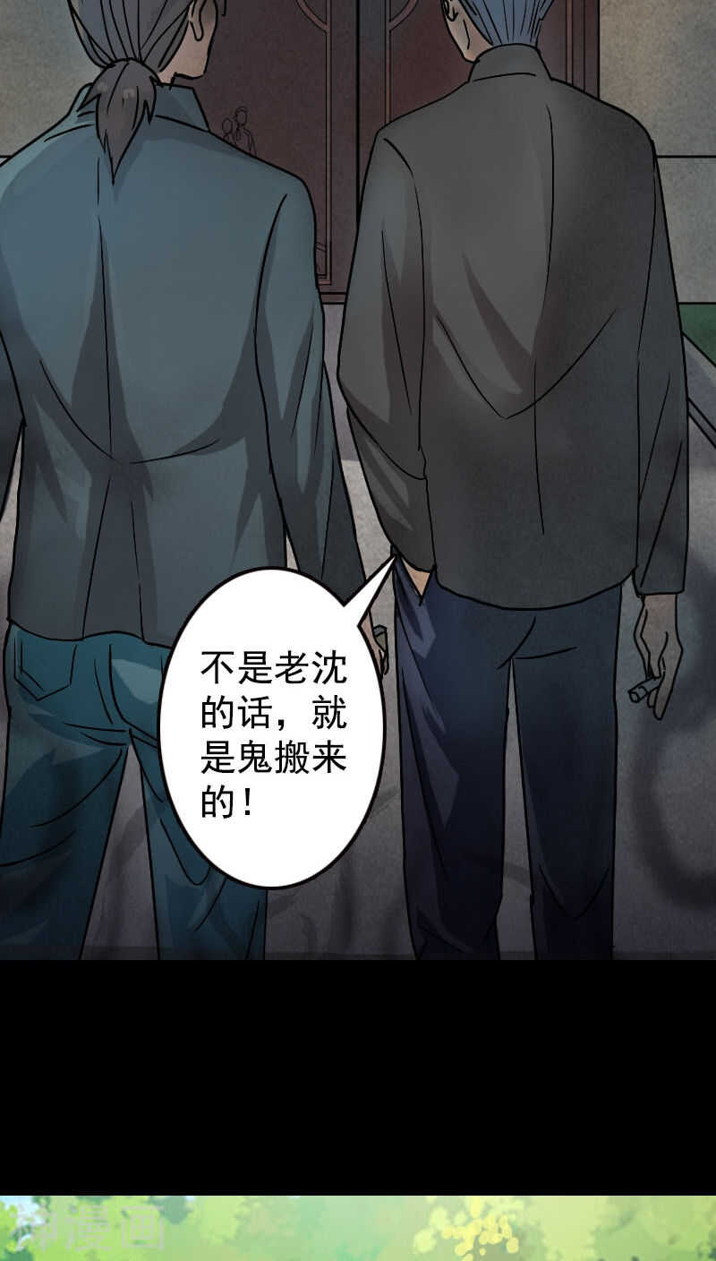 第18话(37P)-凶棺-万画筒漫画（第13张）