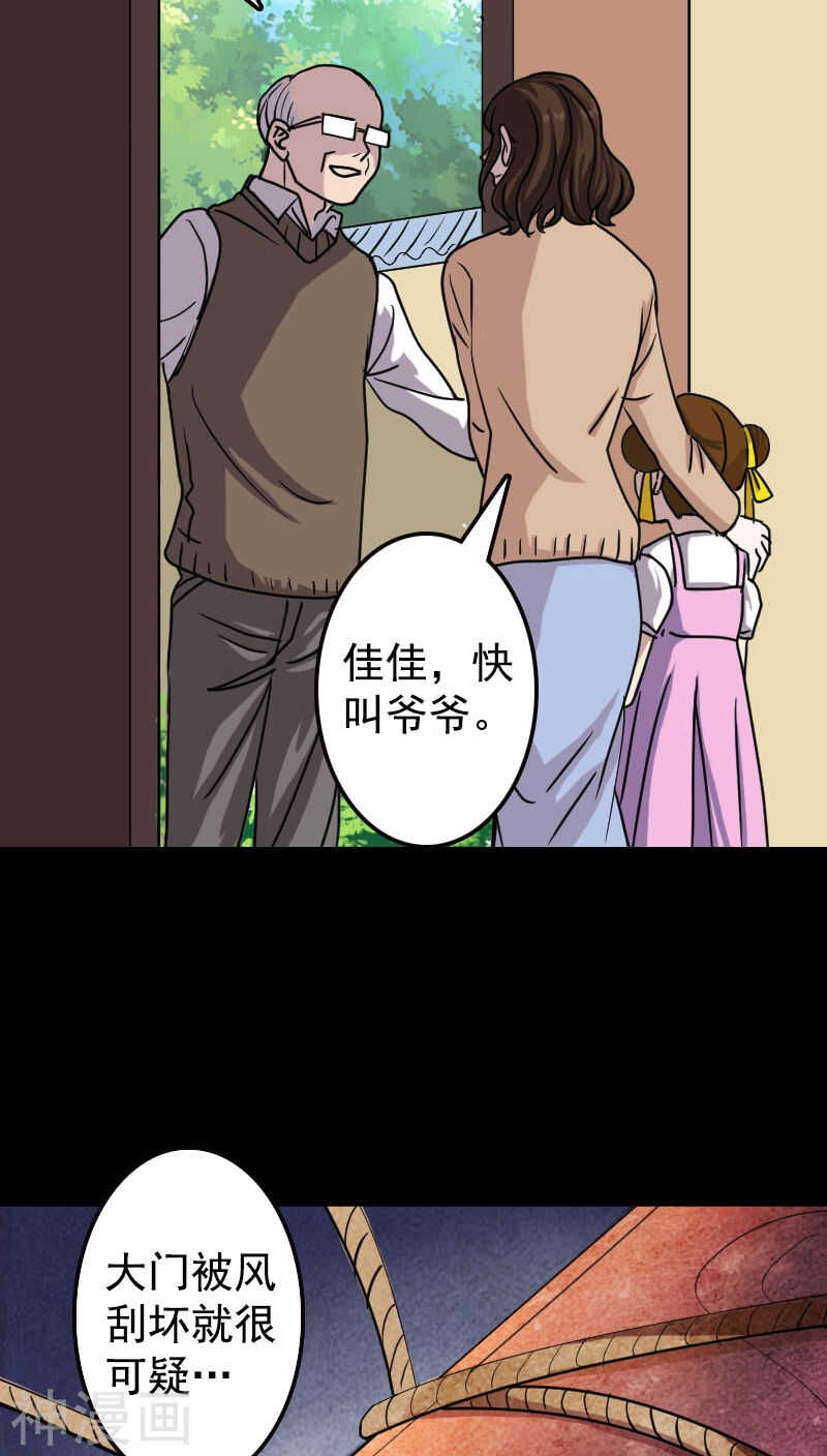 第18话(37P)-凶棺-万画筒漫画（第16张）