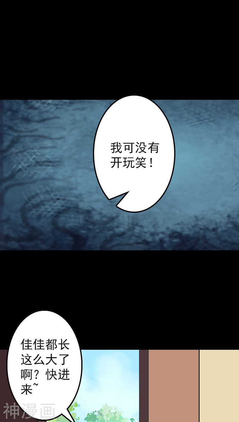 第18话(37P)-凶棺-万画筒漫画（第15张）