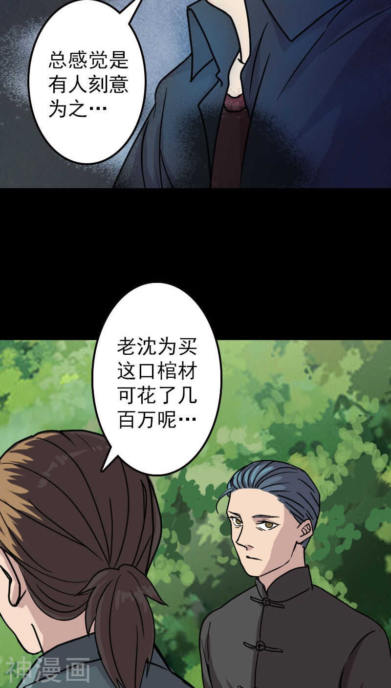 第18话(37P)-凶棺-万画筒漫画（第18张）