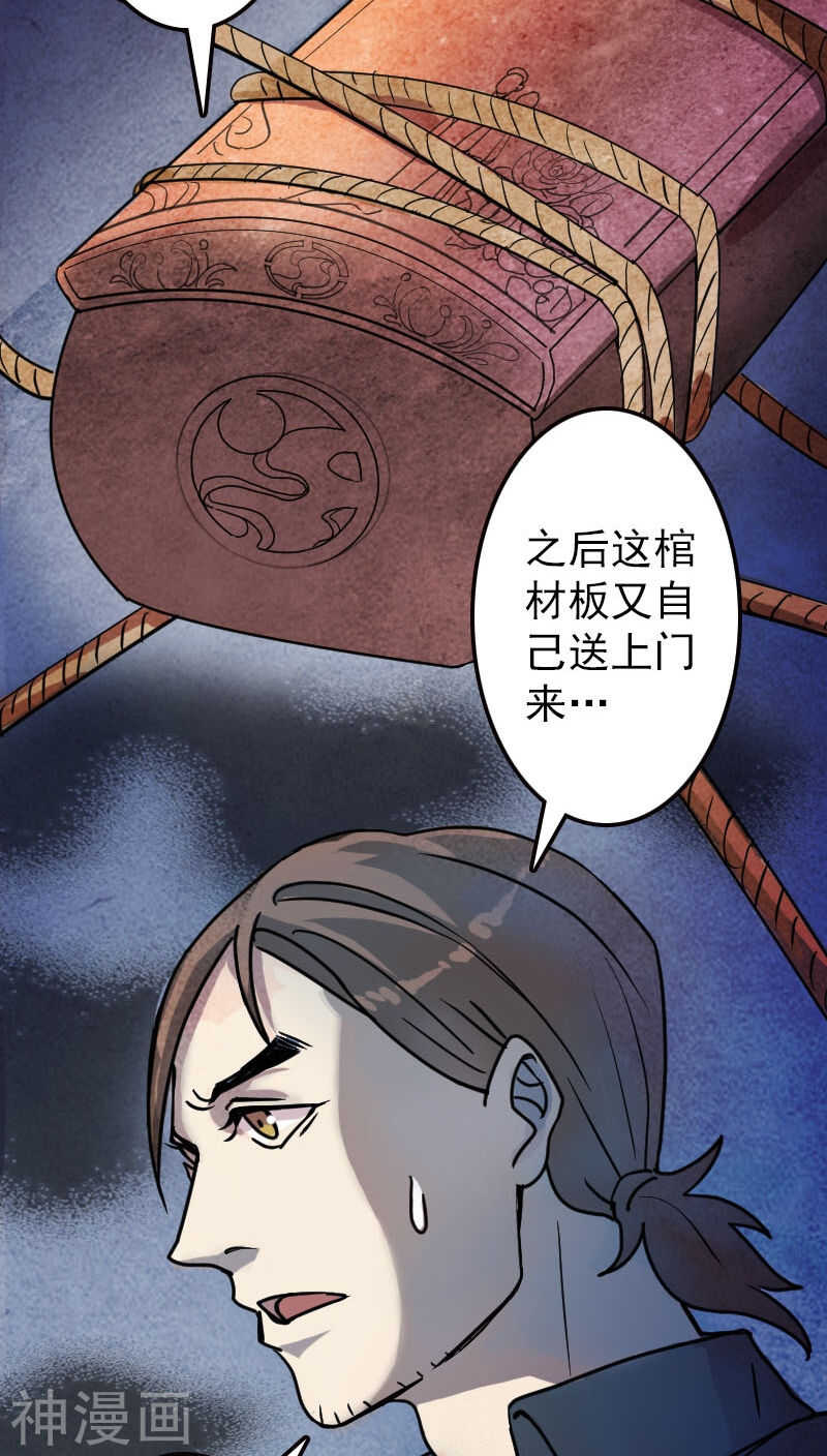 第18话(37P)-凶棺-万画筒漫画（第17张）