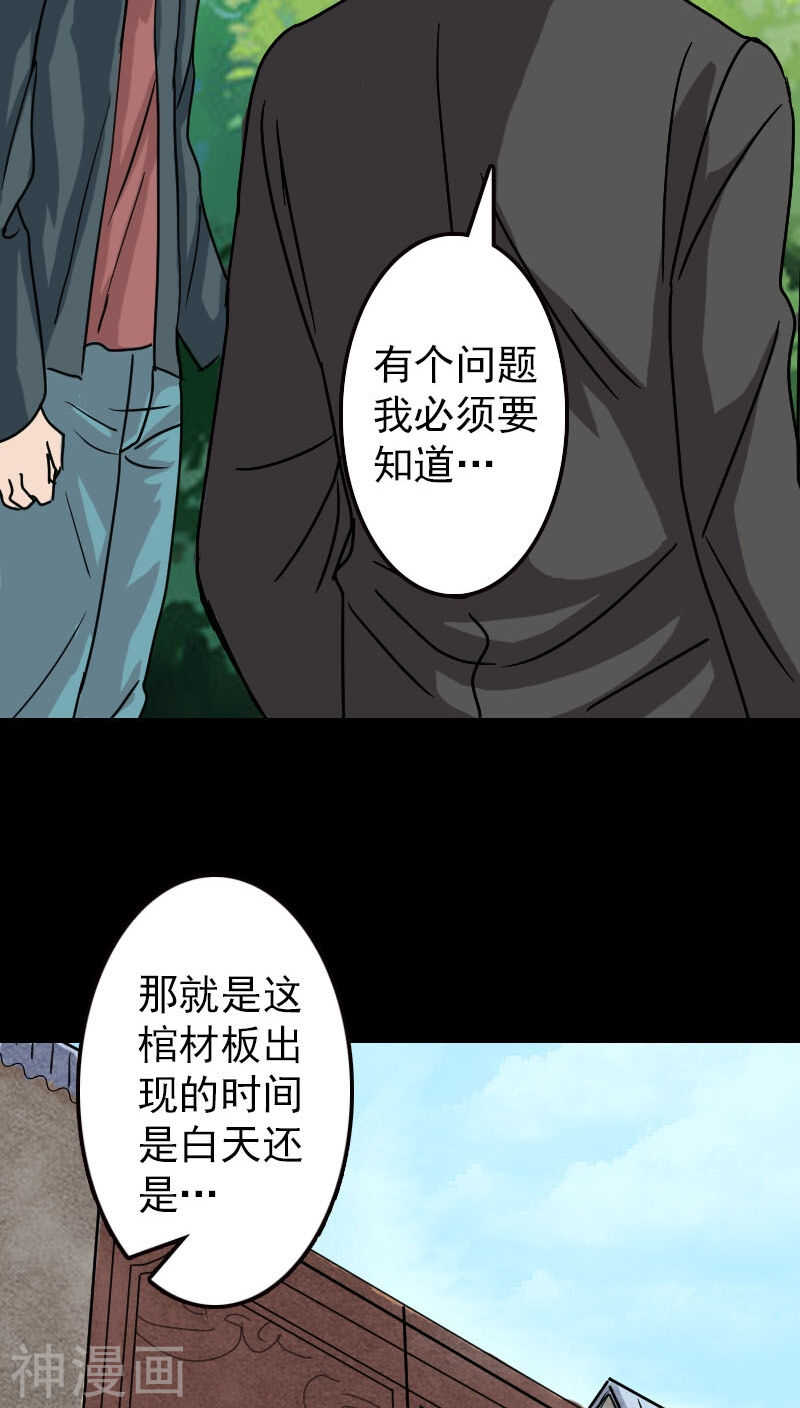 第18话(37P)-凶棺-万画筒漫画（第21张）