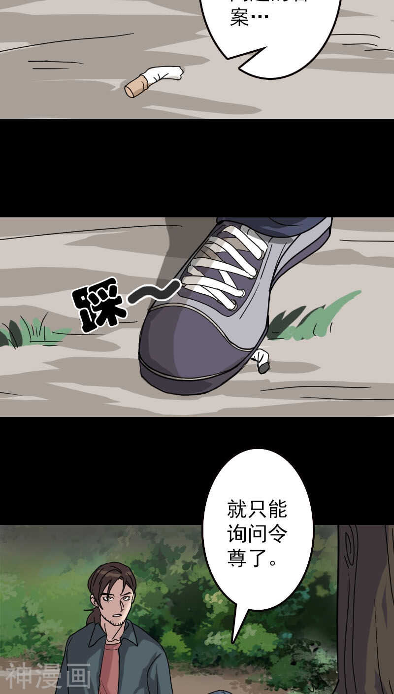 第18话(37P)-凶棺-万画筒漫画（第23张）
