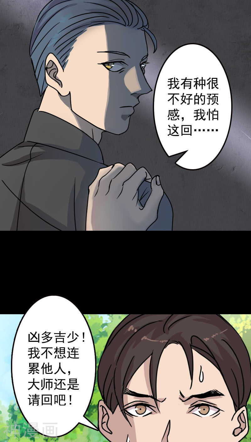 第18话(37P)-凶棺-万画筒漫画（第25张）