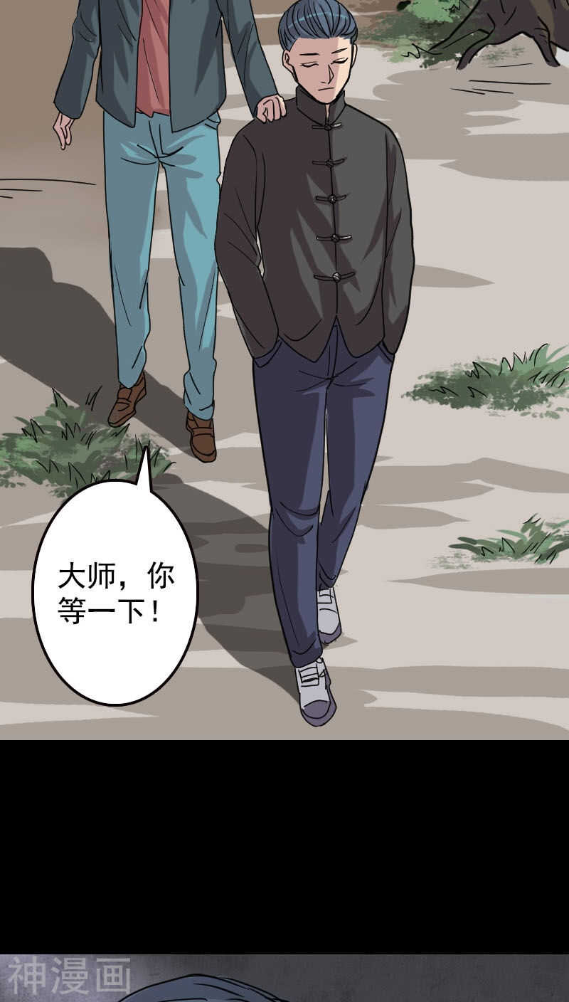 第18话(37P)-凶棺-万画筒漫画（第24张）