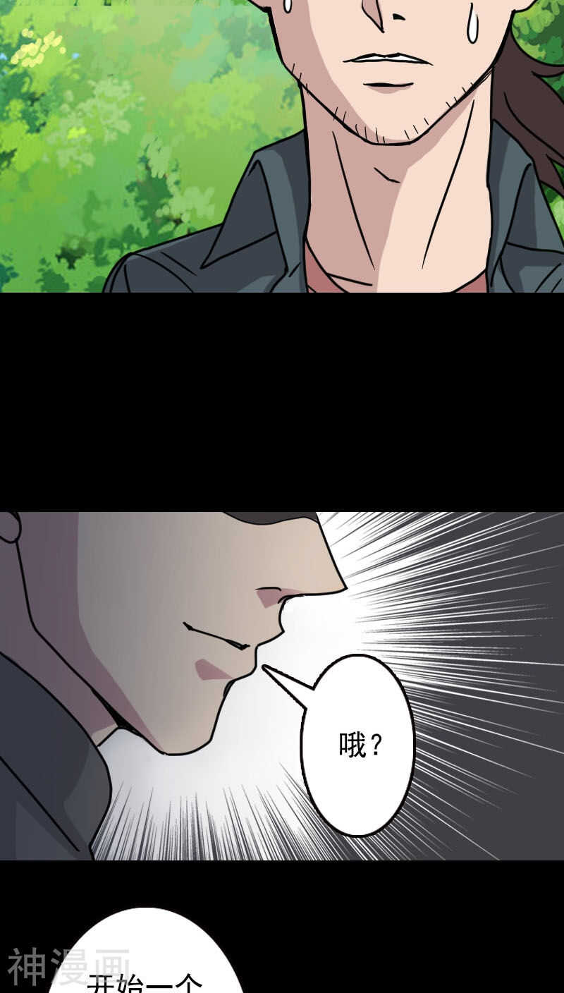 第18话(37P)-凶棺-万画筒漫画（第26张）