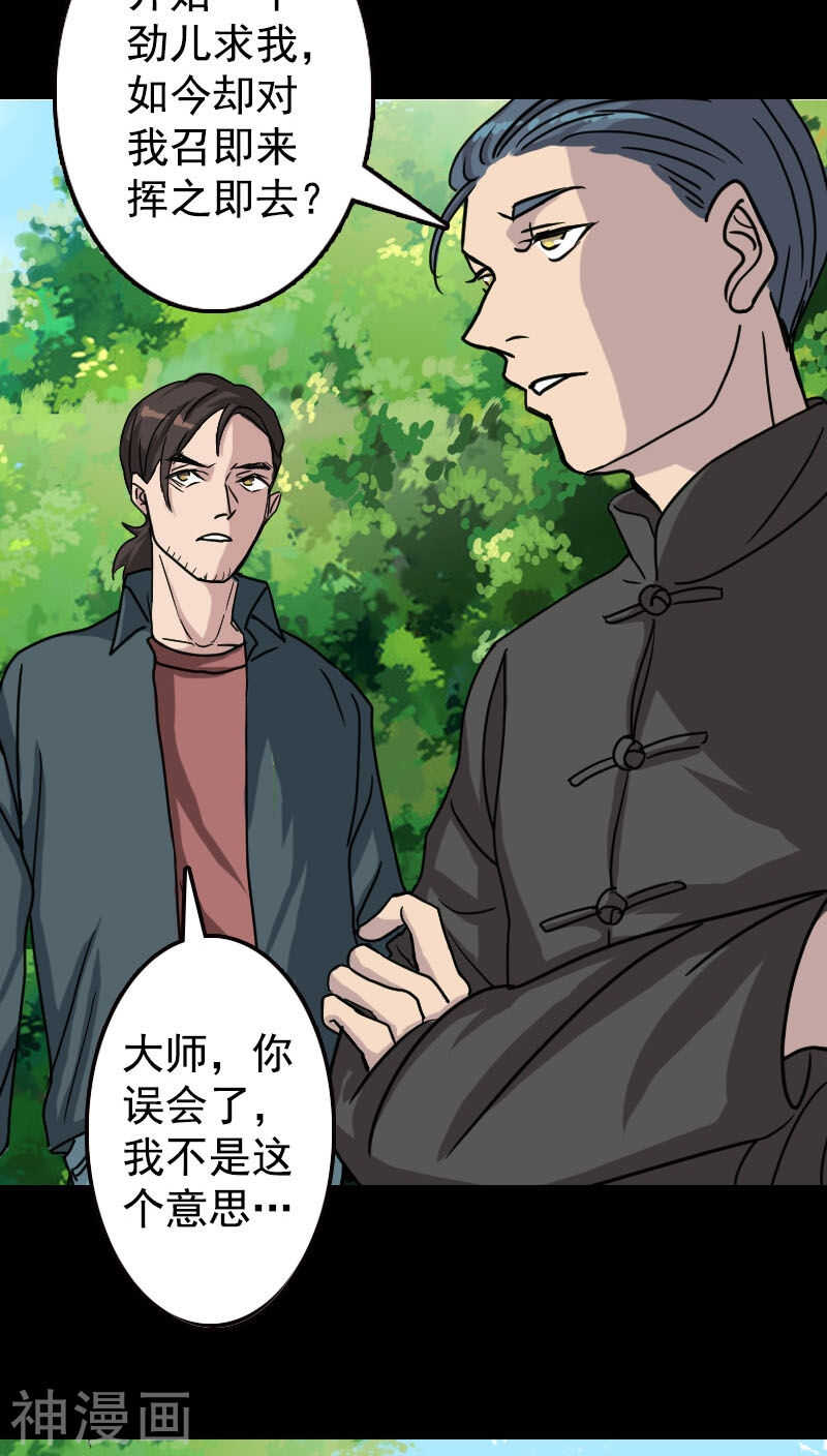 第18话(37P)-凶棺-万画筒漫画（第27张）