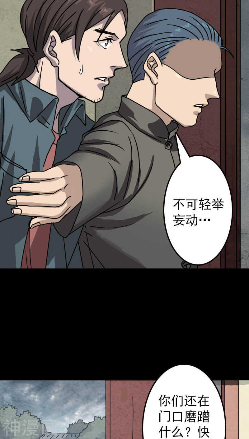 第19话(31P)-凶棺-万画筒漫画（第9张）