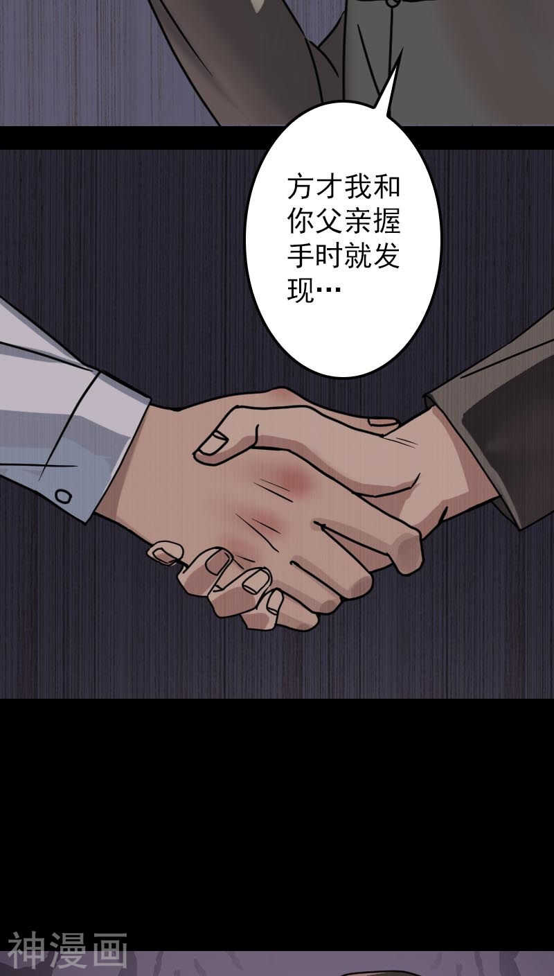 第20话(34P)-凶棺-万画筒漫画（第6张）