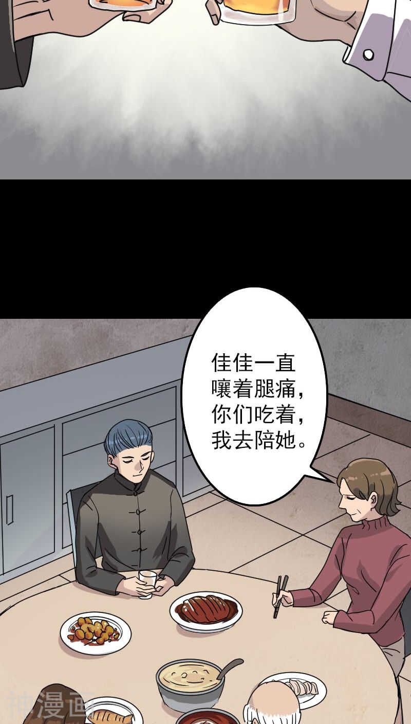 第20话(34P)-凶棺-万画筒漫画（第11张）