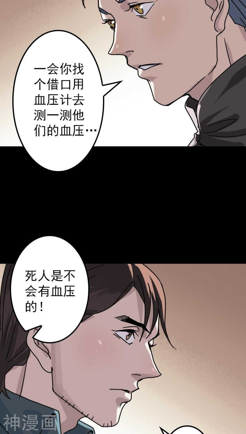 第20话(34P)-凶棺-万画筒漫画（第9张）