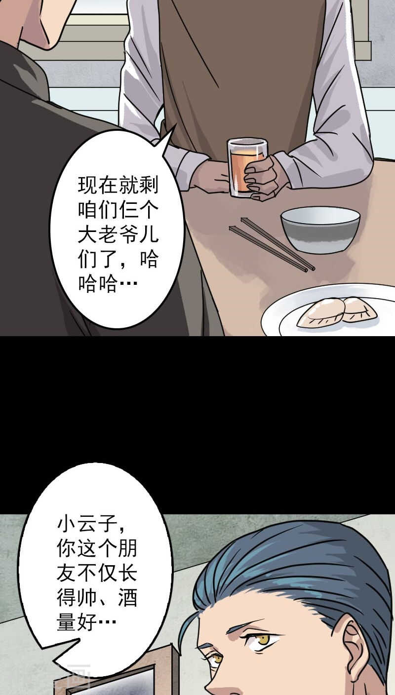 第20话(34P)-凶棺-万画筒漫画（第13张）