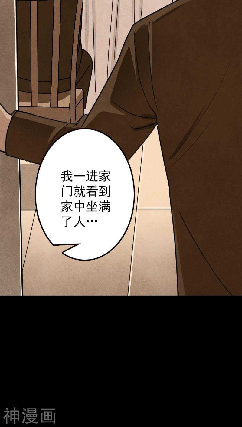 第21话(34P)-凶棺-万画筒漫画（第5张）