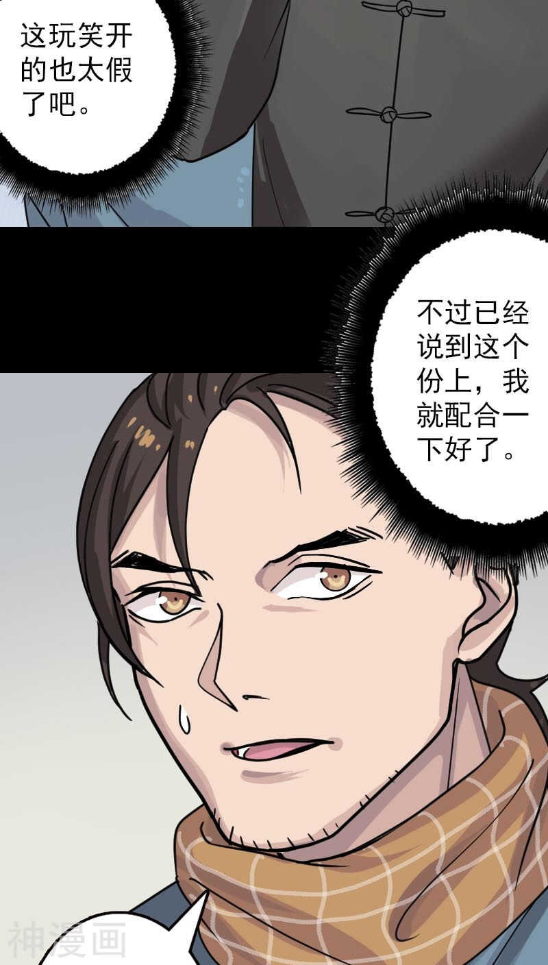 第21话(34P)-凶棺-万画筒漫画（第9张）