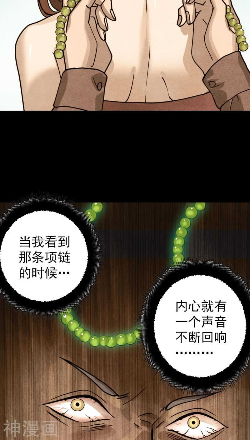 第21话(34P)-凶棺-万画筒漫画（第12张）