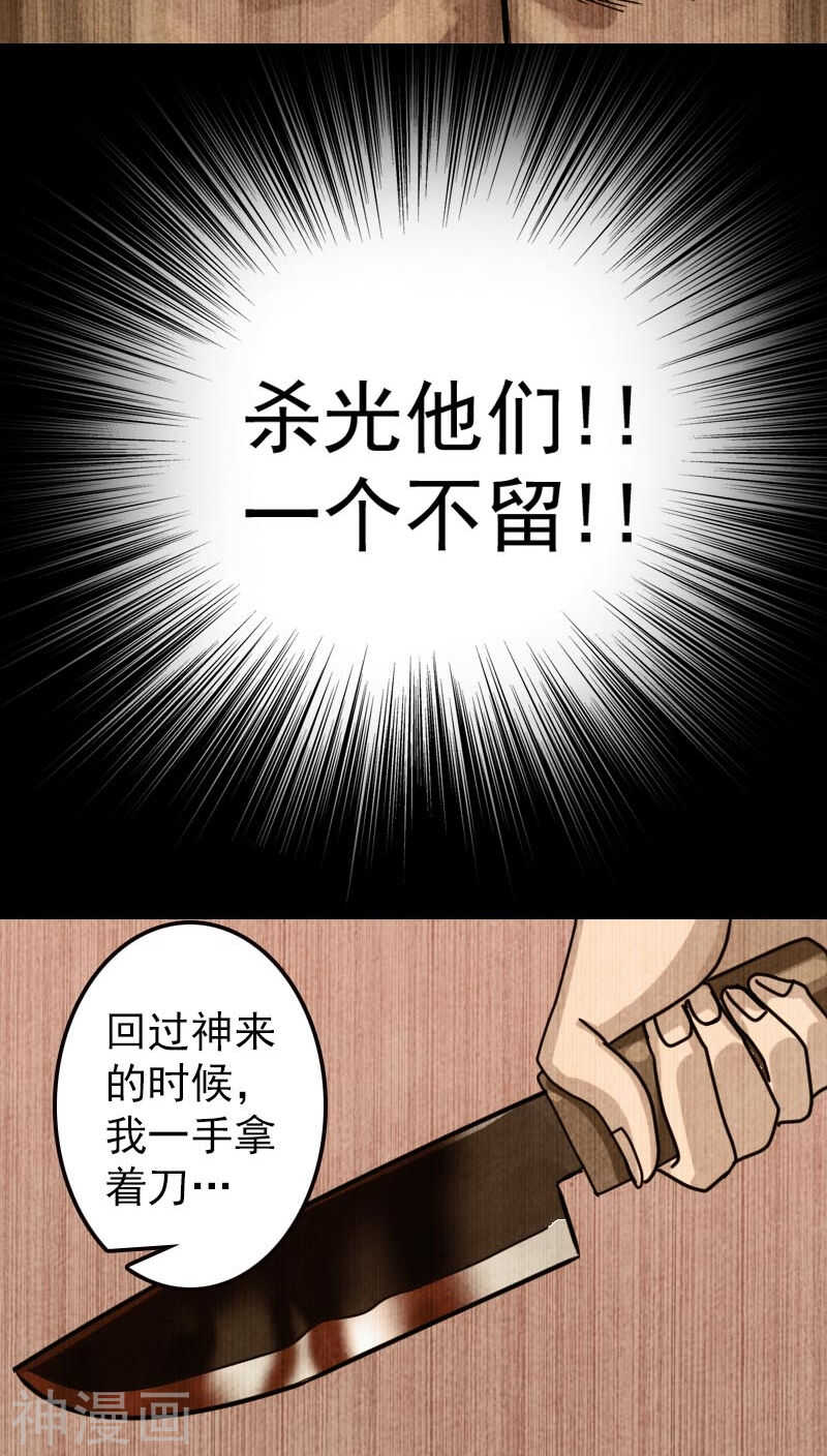 第21话(34P)-凶棺-万画筒漫画（第13张）
