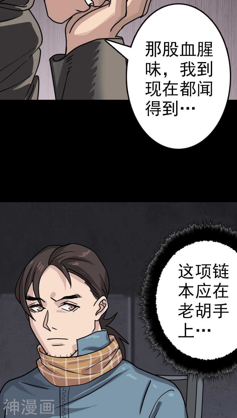 第21话(34P)-凶棺-万画筒漫画（第18张）
