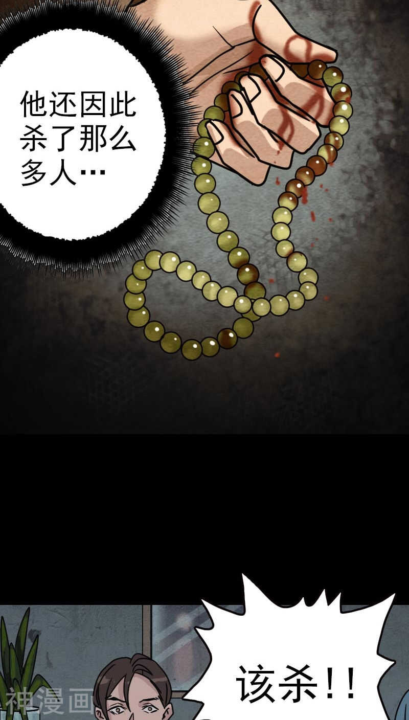第21话(34P)-凶棺-万画筒漫画（第20张）