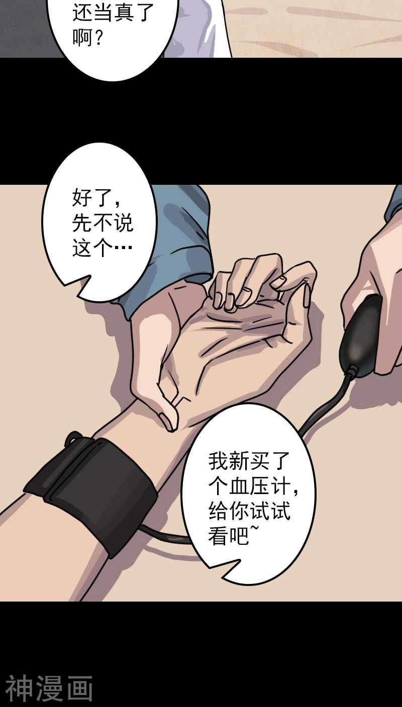 第21话(34P)-凶棺-万画筒漫画（第24张）