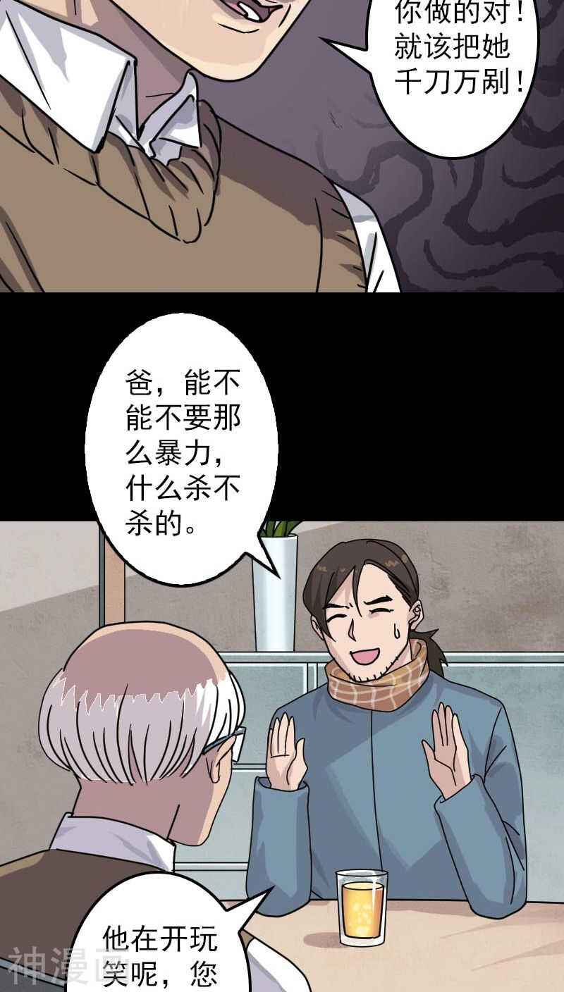 第21话(34P)-凶棺-万画筒漫画（第23张）