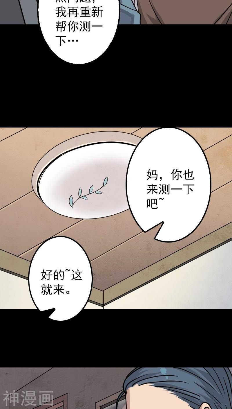 第21话(34P)-凶棺-万画筒漫画（第28张）