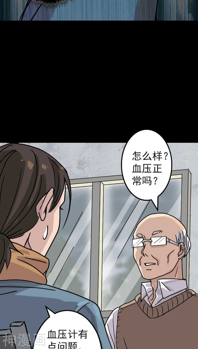 第21话(34P)-凶棺-万画筒漫画（第27张）