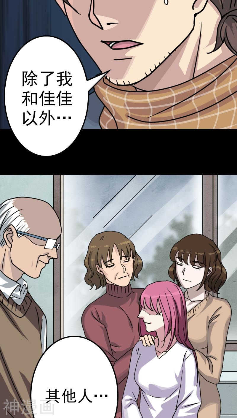 第21话(34P)-凶棺-万画筒漫画（第30张）