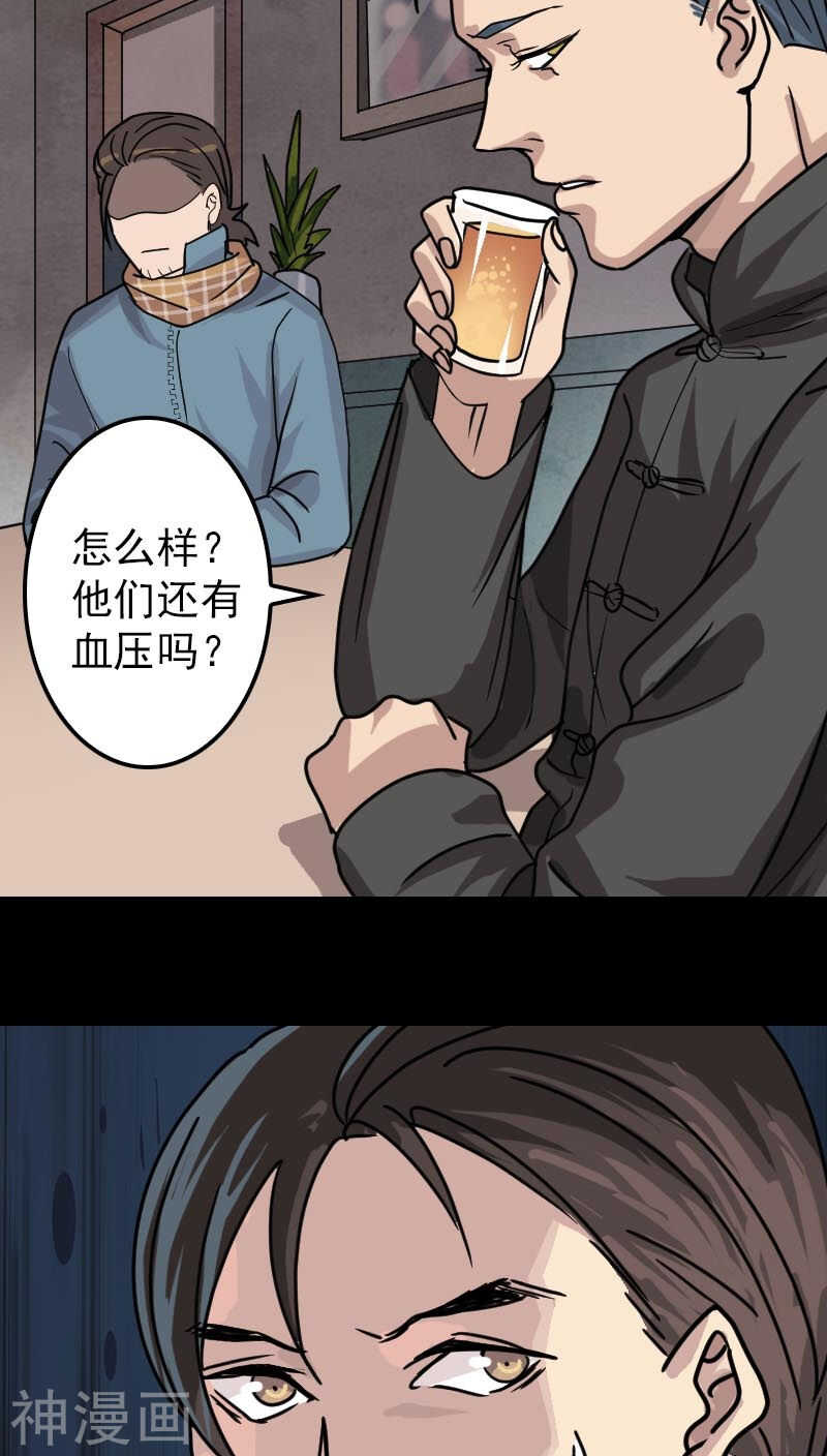 第21话(34P)-凶棺-万画筒漫画（第29张）
