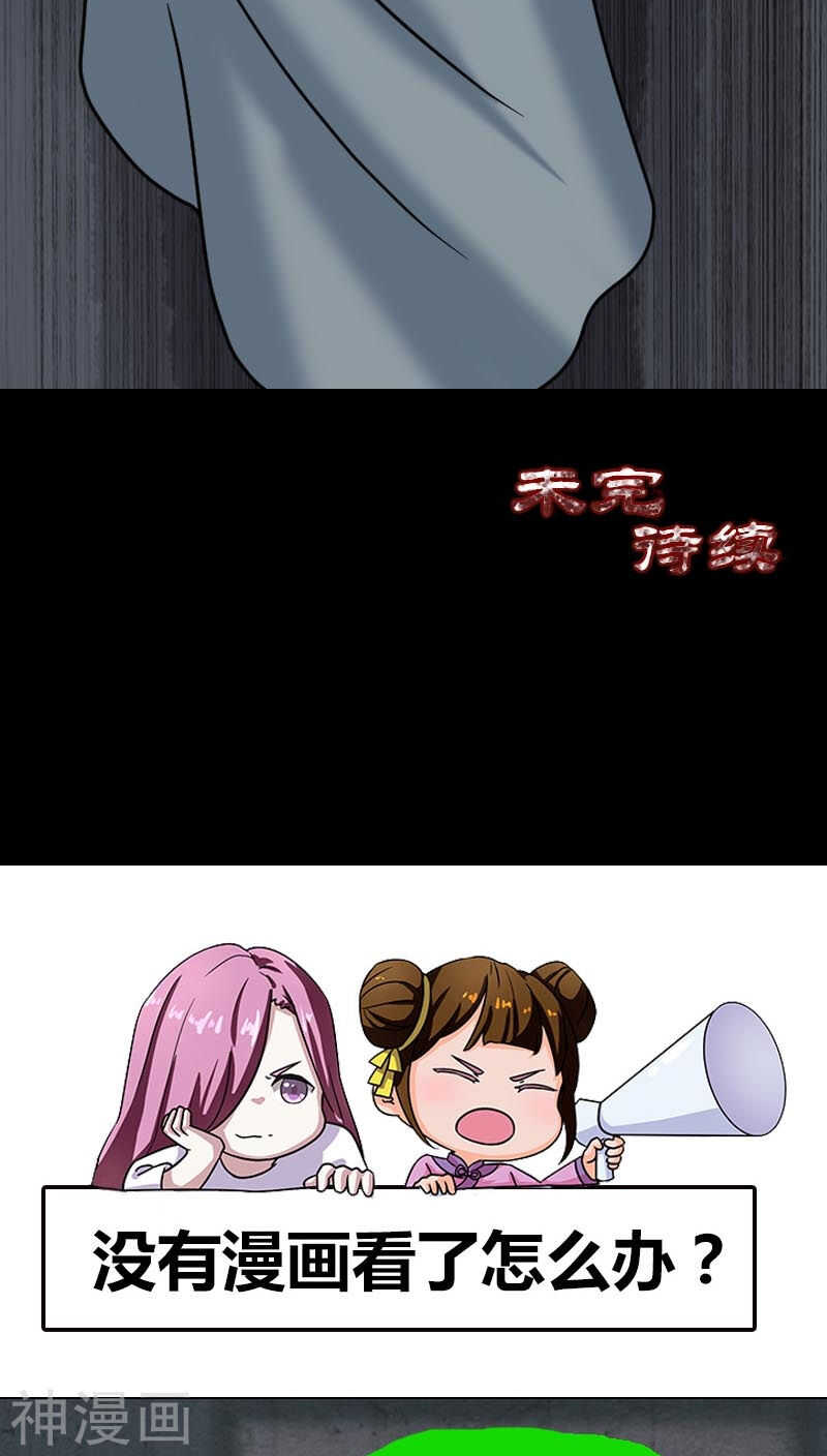 第21话(34P)-凶棺-万画筒漫画（第33张）