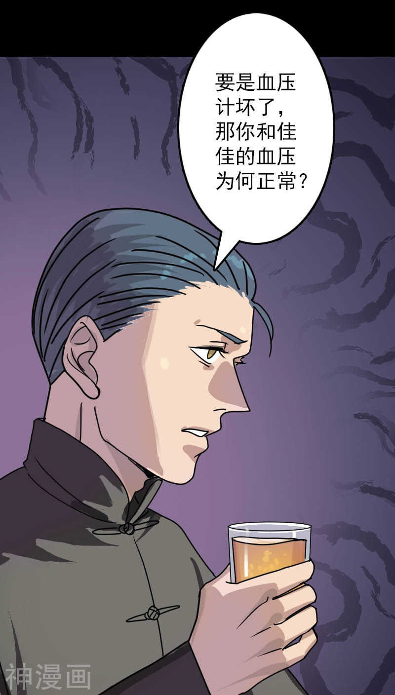 第22话(35P)-凶棺-万画筒漫画（第5张）