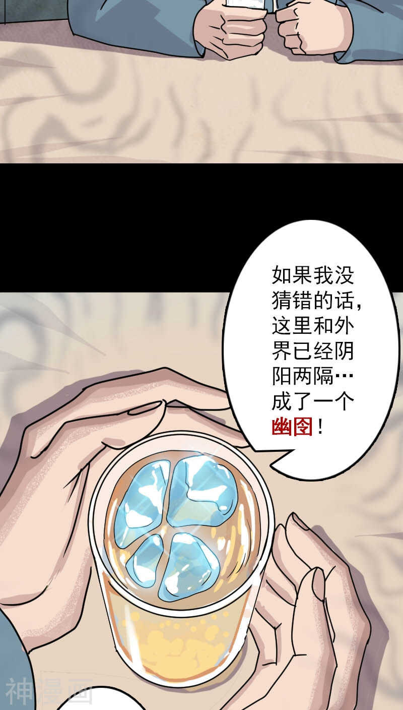 第22话(35P)-凶棺-万画筒漫画（第7张）