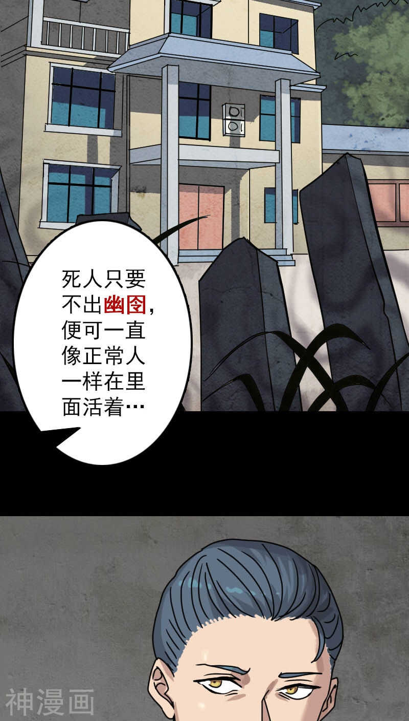 第22话(35P)-凶棺-万画筒漫画（第9张）