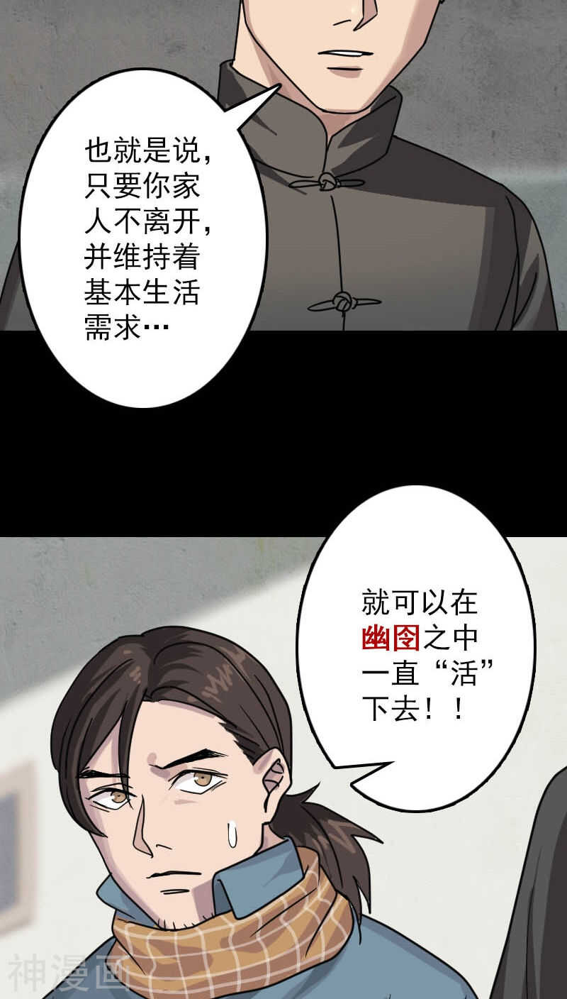 第22话(35P)-凶棺-万画筒漫画（第10张）