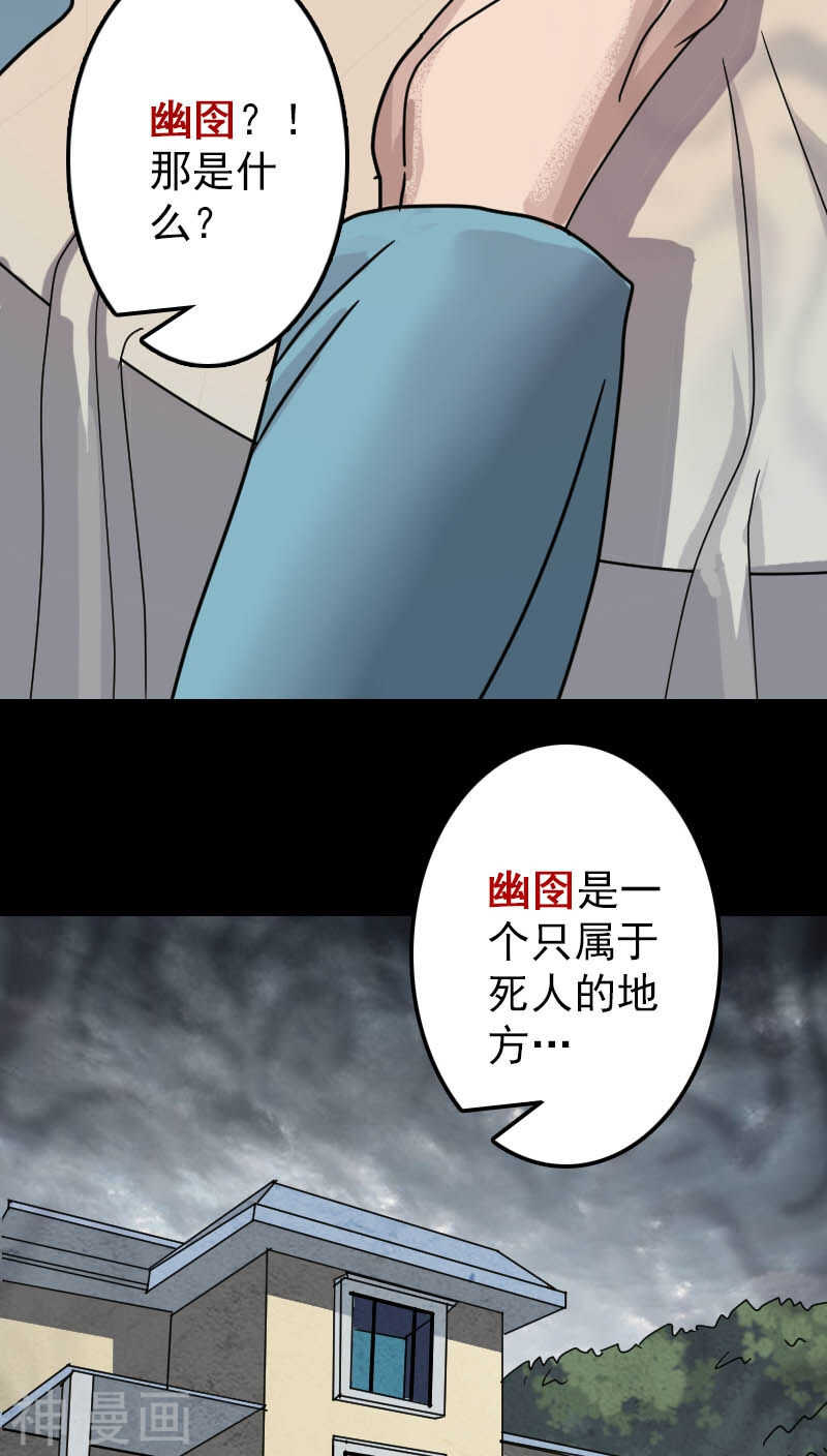 第22话(35P)-凶棺-万画筒漫画（第8张）