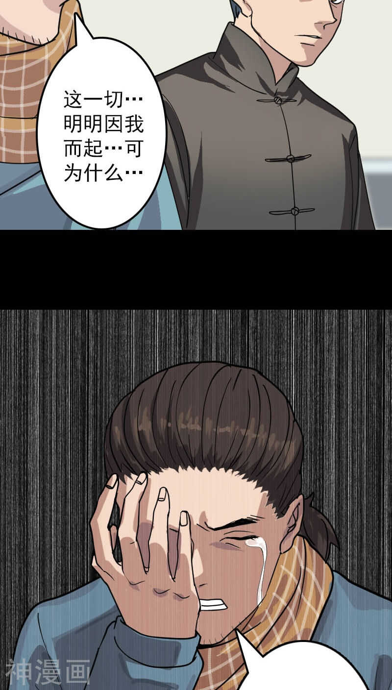 第22话(35P)-凶棺-万画筒漫画（第16张）