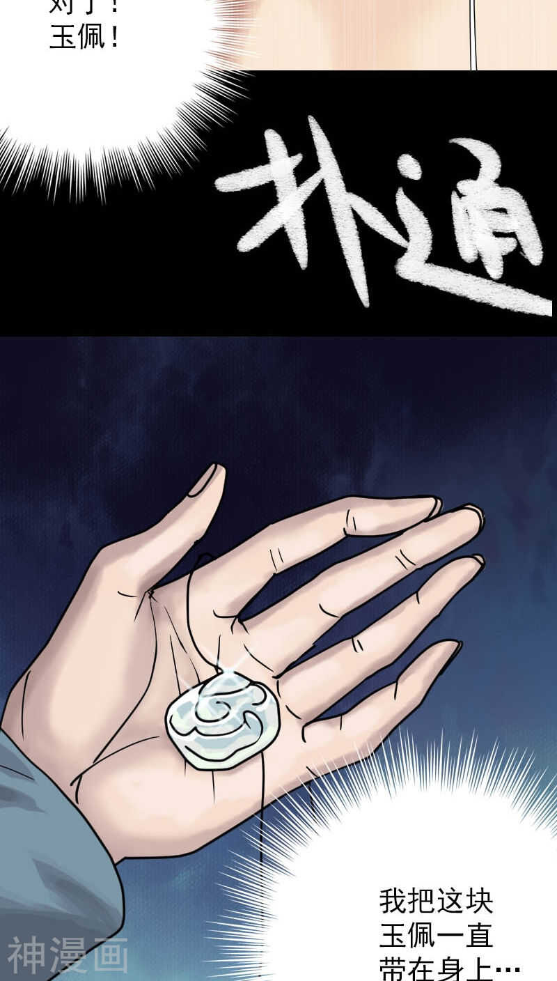 第22话(35P)-凶棺-万画筒漫画（第18张）