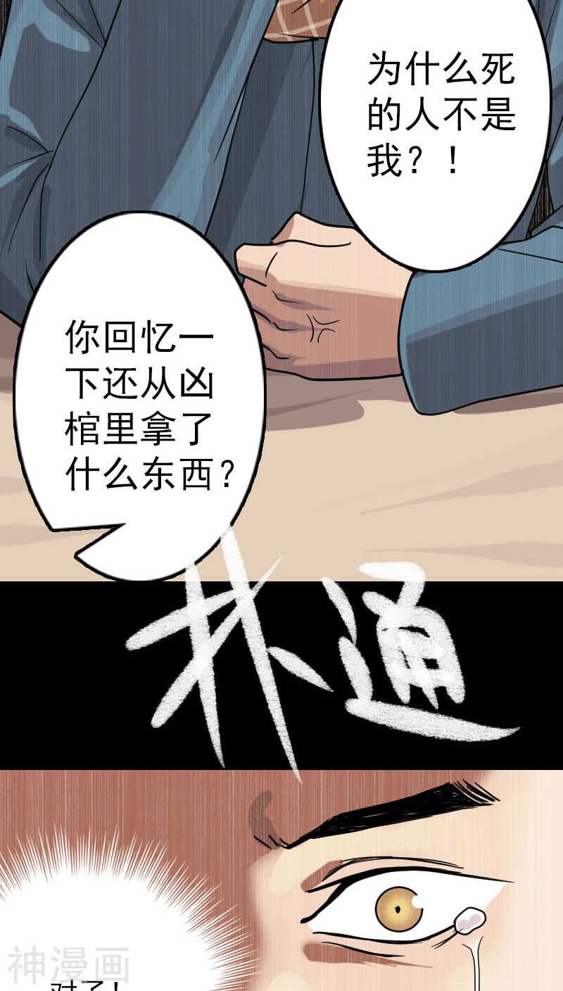 第22话(35P)-凶棺-万画筒漫画（第17张）