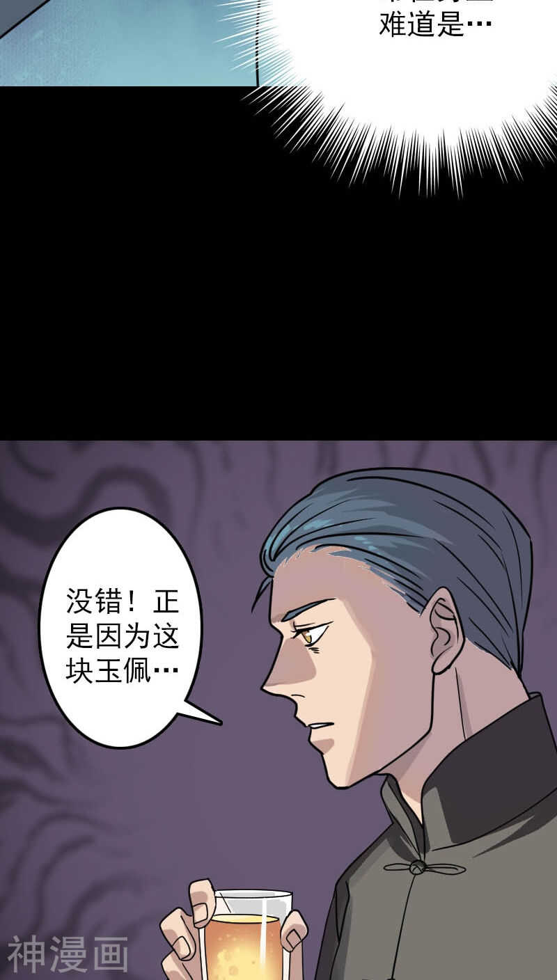 第22话(35P)-凶棺-万画筒漫画（第19张）