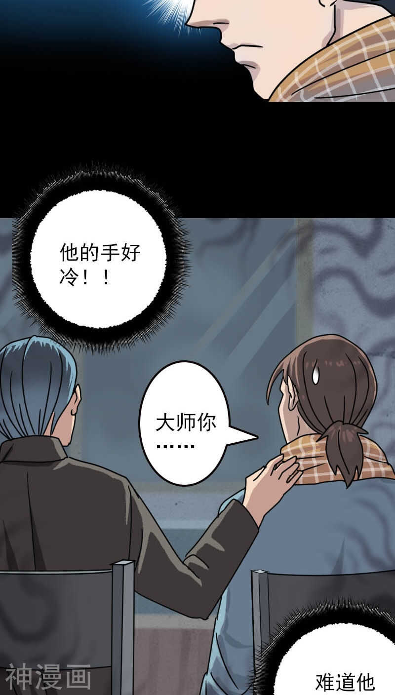 第22话(35P)-凶棺-万画筒漫画（第23张）