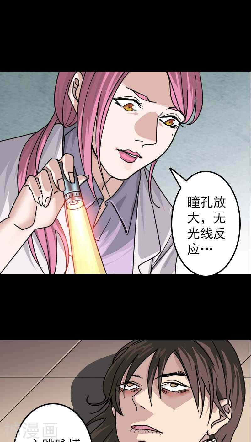 第23话(37P)-凶棺-万画筒漫画（第4张）