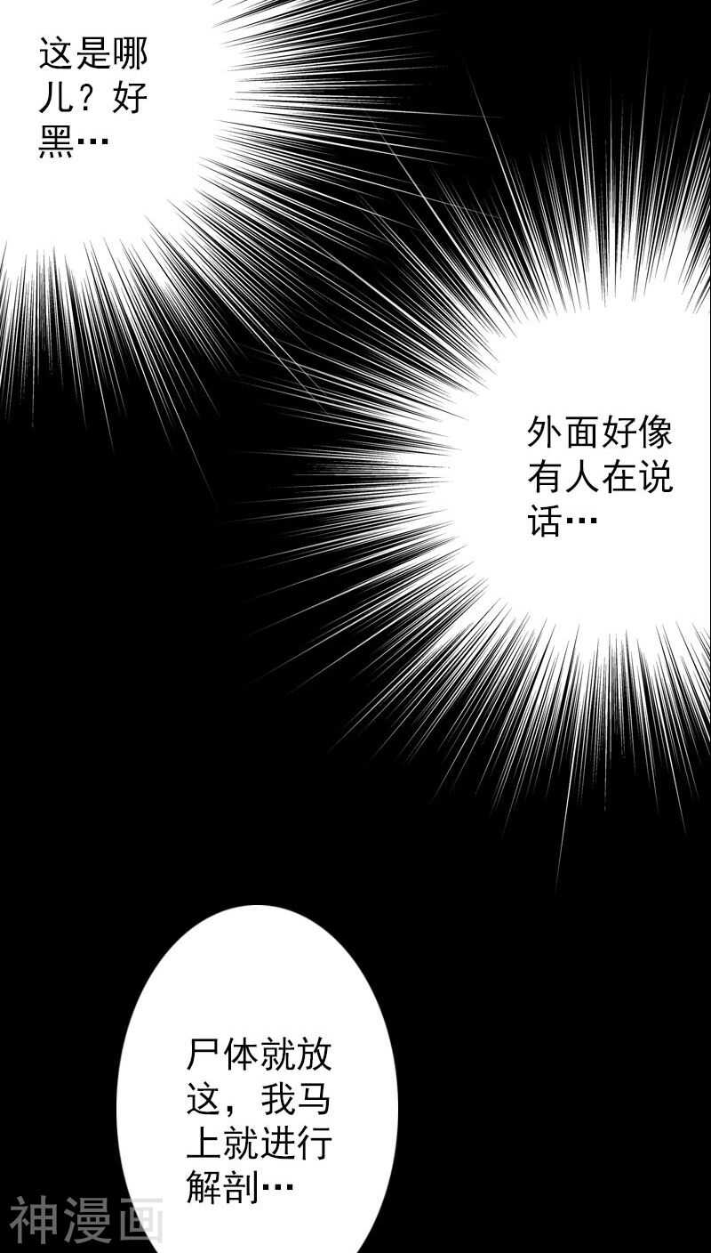 第23话(37P)-凶棺-万画筒漫画（第11张）