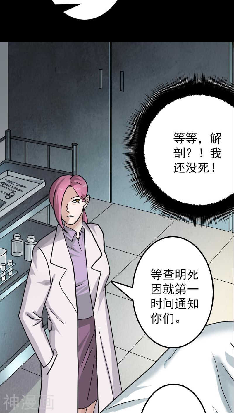 第23话(37P)-凶棺-万画筒漫画（第12张）