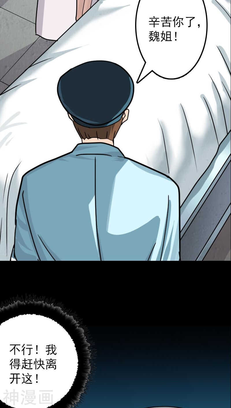 第23话(37P)-凶棺-万画筒漫画（第13张）