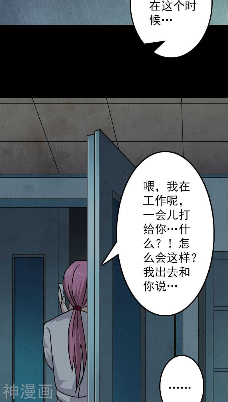 第23话(37P)-凶棺-万画筒漫画（第18张）